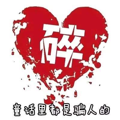 抖音请问童话里有什么呢童话理由小海疼GIF表情包分享