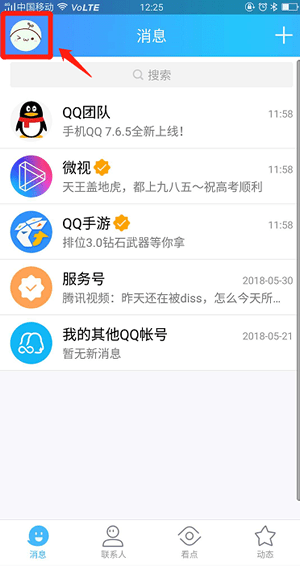 【qq消息上的微视关闭方法】qq消息上面的拍摄怎么删除？