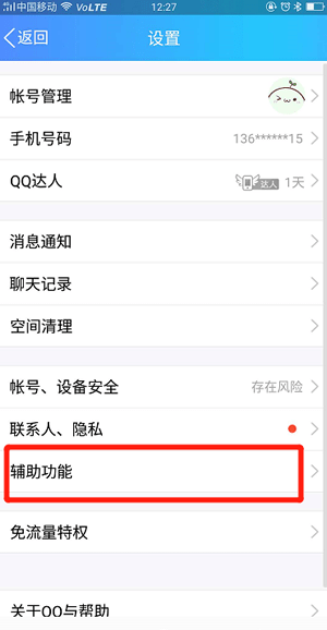 【qq消息上的微视关闭方法】qq消息上面的拍摄怎么删除？