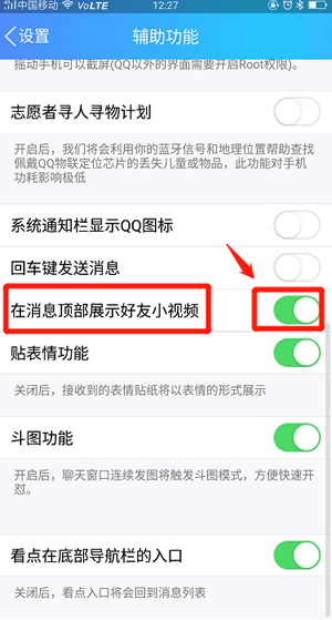 【qq消息上的微视关闭方法】qq消息上面的拍摄怎么删除？