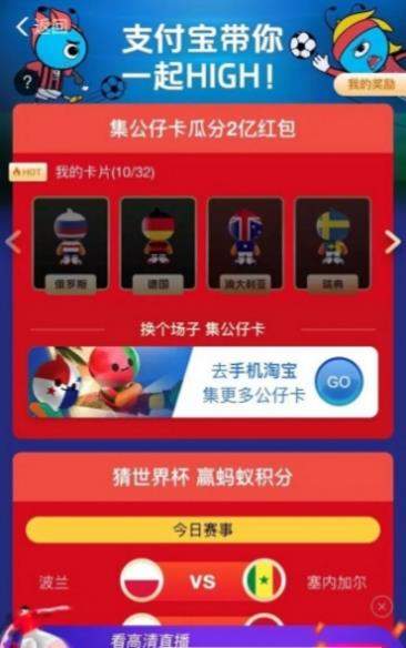 支付宝集世界杯公仔卡有什么奖励_支付宝集世界杯公仔卡活动奖励介绍