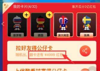 【2018淘宝世界杯集公仔卡活动】玩法攻略