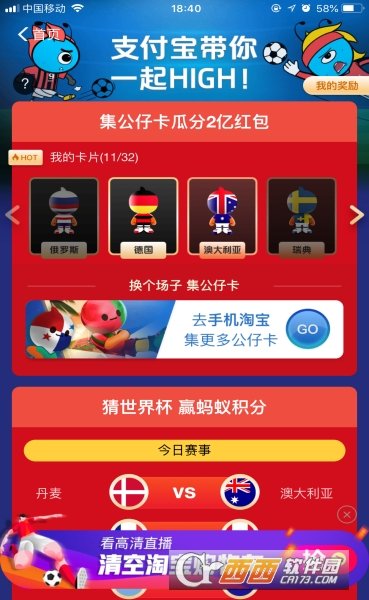 支付宝集世界杯公仔卡怎么玩_支付宝集世界杯公仔卡玩法攻略