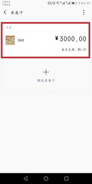 微信亲属卡怎么解绑?微信亲属卡怎么还款?
