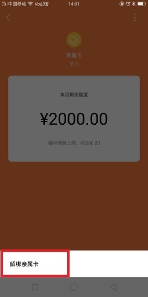 微信亲属卡怎么解绑?微信亲属卡怎么还款?