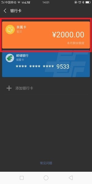 微信亲属卡怎么解绑?微信亲属卡怎么还款?
