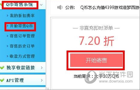 Q币怎么提现到QQ钱包 Q币转到QQ钱包余额方法