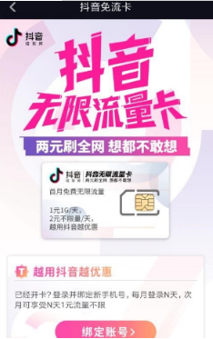 抖音无限流量卡好用吗?资费特权介绍