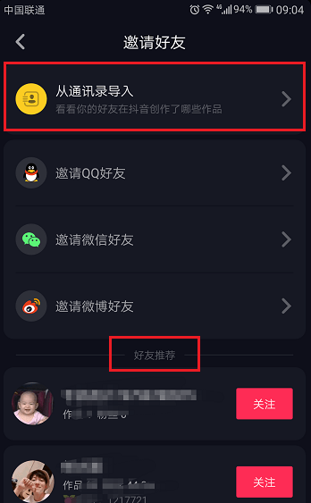 【抖音如何添加好友】抖音添加好友步骤流程