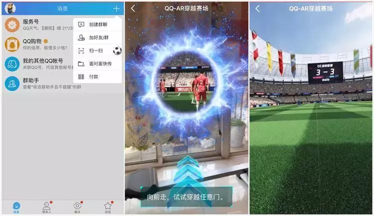 QQAR任意门怎么玩_QQAR任意门穿越赛场攻略