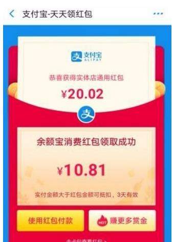 支付宝余额宝消费红包如何领取_支付宝怎么领取两个红包