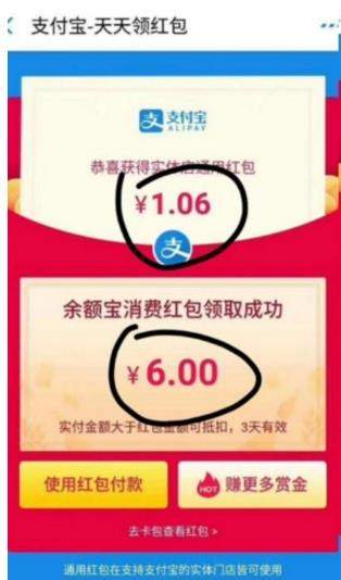 余额宝消费红包如何领取_余额宝消费红包领取教程【图】