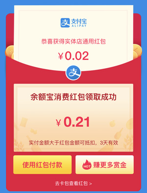 余额宝红包怎么用？余额宝消费红包使用方法