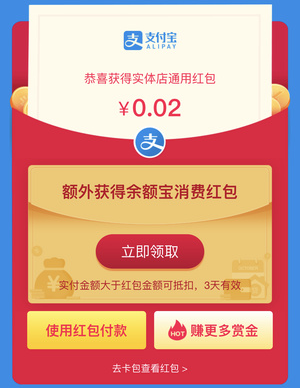 余额宝红包怎么用？余额宝消费红包使用方法