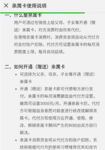 微信亲属卡如何使用_微信亲属卡使用教程【图】