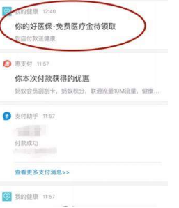 支付宝医疗金到底在哪看?免费医疗金位置分享