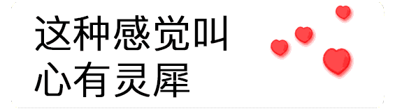 抖音超级喜欢你表情包分享
