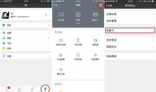 微信亲属卡是什么？微信亲属卡使用方法