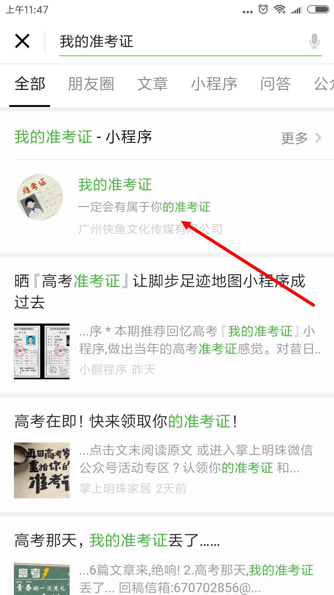 2018朋友圈高考准考证怎么制作?2018准考证制作方法一览