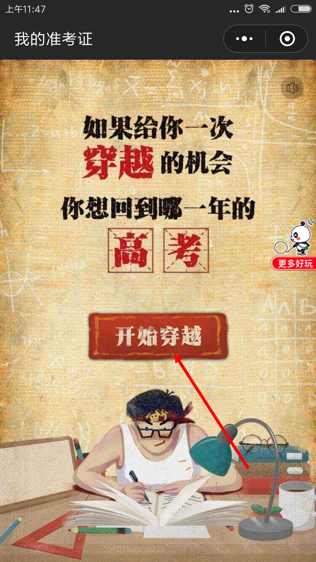 2018朋友圈高考准考证怎么制作?2018准考证制作方法一览