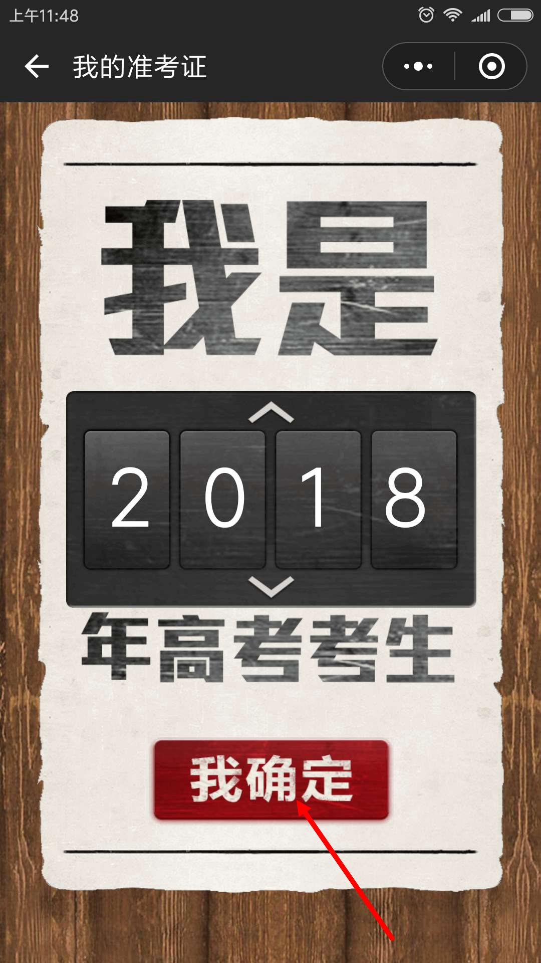 2018朋友圈高考准考证怎么制作?2018准考证制作方法一览