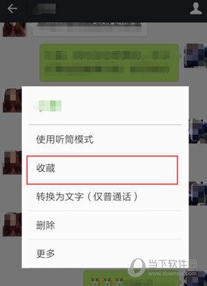微信收藏的语音怎么转发 收藏的语音发给微信好友技巧