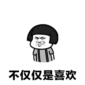 抖音不仅仅是喜欢正经表情包分享