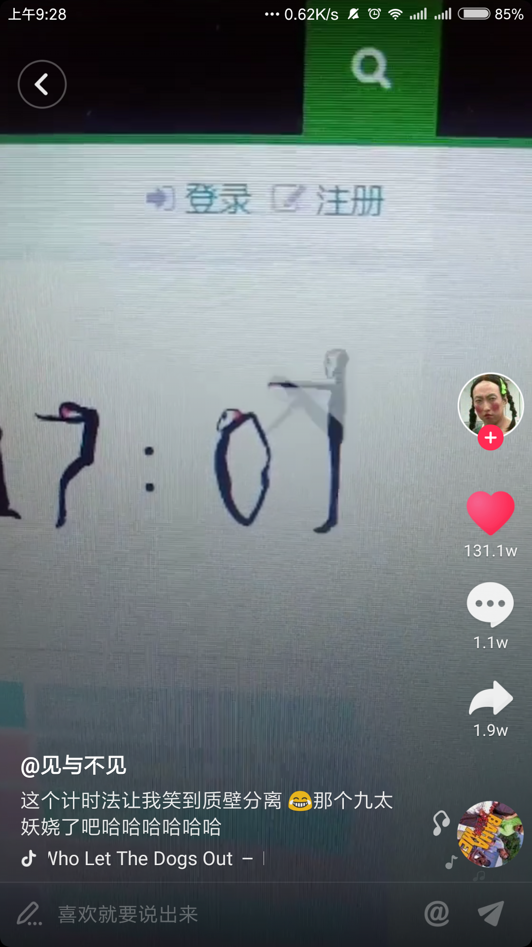 抖音上妖娆的时钟软件是什么  妖娆的时钟软件哪有