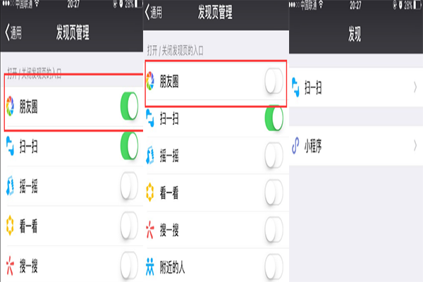 微信朋友圈怎么关闭 朋友圈关闭方法介绍