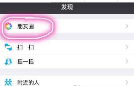 微信朋友圈仅自己可见怎么设置?设置仅自己可见教程介绍【图】