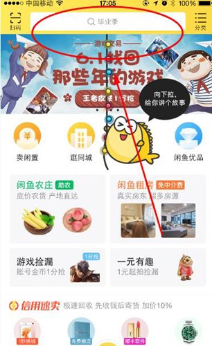 闲鱼怎么搜索东西?淘宝贝教程分享