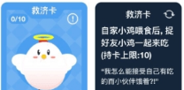 支付宝蚂蚁庄园救济卡有什么用?救济卡用法介绍
