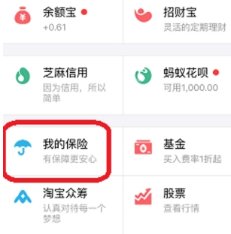 支付宝怎么购买家务无忧险?购买家务无忧险方法介绍