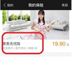 支付宝怎么购买家务无忧险?购买家务无忧险方法介绍