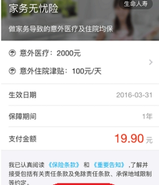 支付宝怎么购买家务无忧险?购买家务无忧险方法介绍