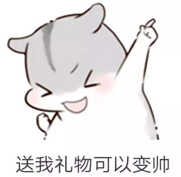 抖音儿童节到了有送我礼物的吗?仓鼠无水印表情包分享