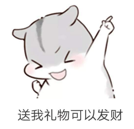 抖音儿童节到了有送我礼物的吗?仓鼠无水印表情包分享