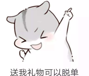 抖音儿童节到了有送我礼物的吗?仓鼠无水印表情包分享