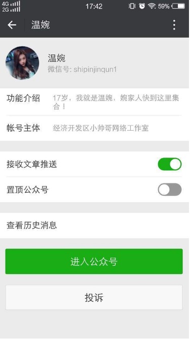 抖音温婉微信公众号是什么?温婉微信公众号是真的吗?