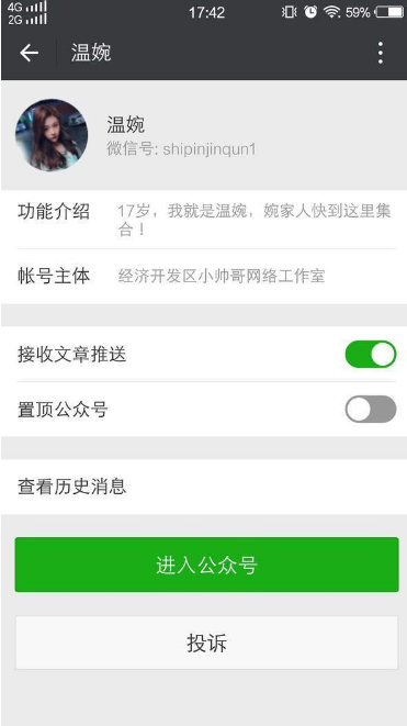 抖音温婉微信公众号是什么?温婉微信公众号是真的吗?
