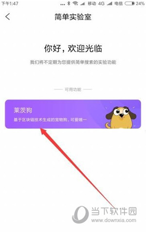 简单搜索怎么领莱茨狗 免费领取百度区块链莱茨狗技巧