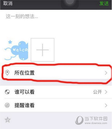 微信创建位置创建不了怎么办 朋不能自定义位置解决方法