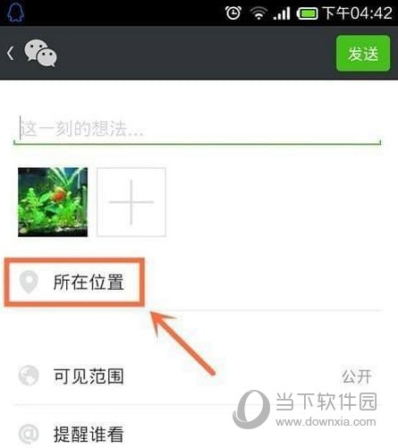 微信怎么自定义位置信息 微信朋友圈位置自己创建教程