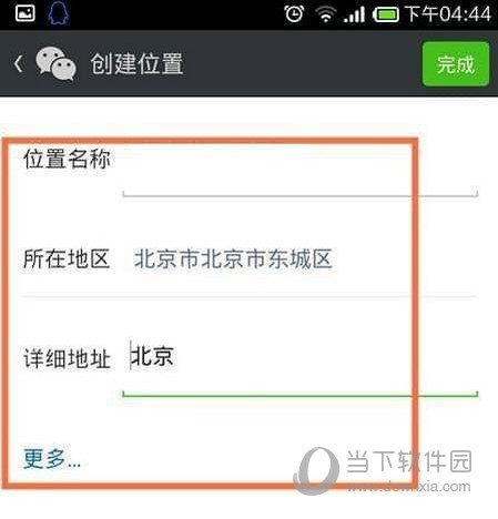 微信怎么自定义位置信息 微信朋友圈位置自己创建教程