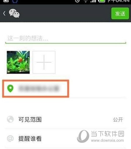 微信怎么自定义位置信息 微信朋友圈位置自己创建教程
