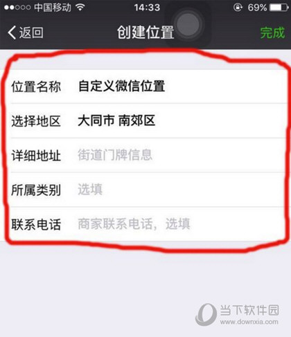 微信创建位置创建不了怎么办 朋不能自定义位置解决方法