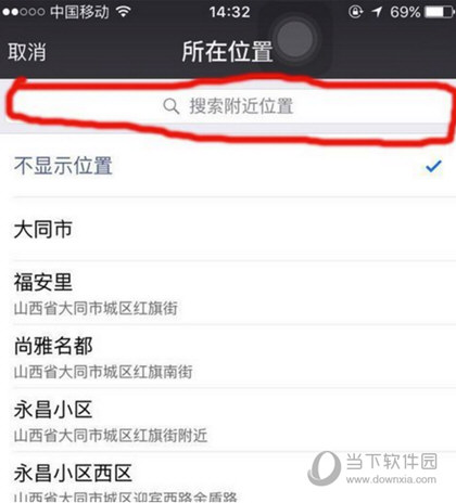 微信创建位置创建不了怎么办 朋不能自定义位置解决方法