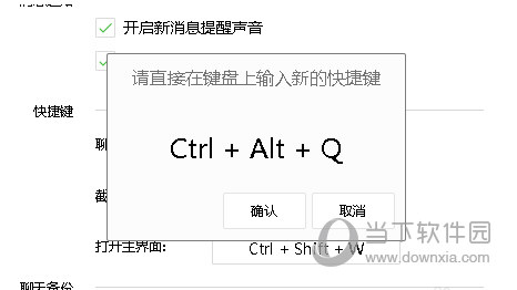微信网页版怎么截图 截图快捷键设置教程