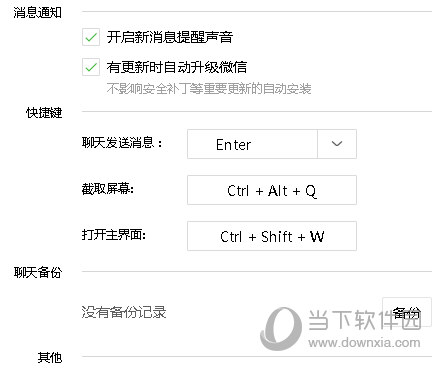 微信网页版怎么截图 截图快捷键设置教程