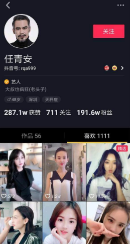 抖音团长任青安是谁?抖音团长任青安是什么梗?
